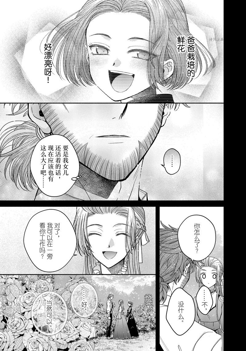 《让我们在恶之花的道路上前进吧》漫画最新章节第10.1话 试看版免费下拉式在线观看章节第【9】张图片
