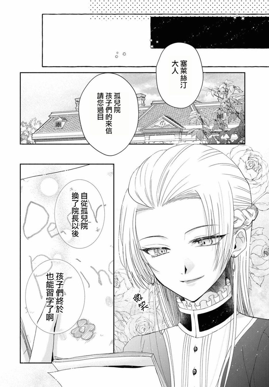 《让我们在恶之花的道路上前进吧》漫画最新章节第4话免费下拉式在线观看章节第【3】张图片