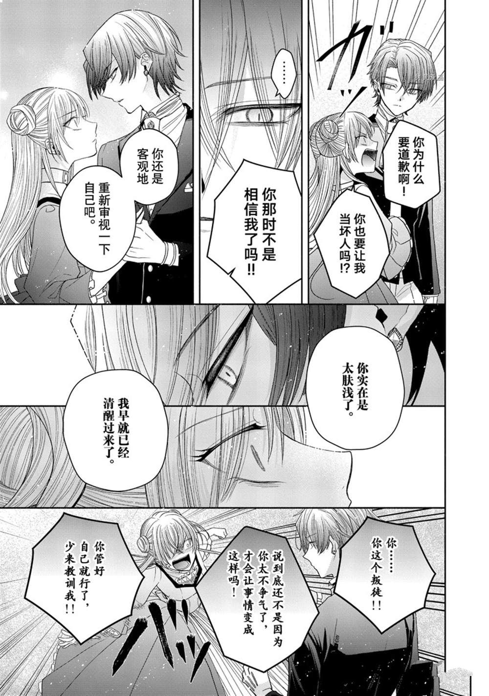 《让我们在恶之花的道路上前进吧》漫画最新章节第8.2话免费下拉式在线观看章节第【15】张图片