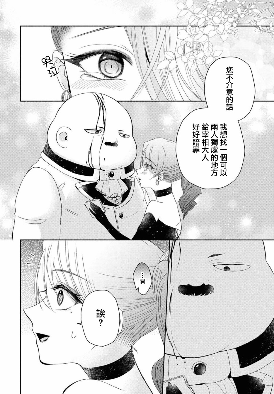 《让我们在恶之花的道路上前进吧》漫画最新章节第4话免费下拉式在线观看章节第【19】张图片