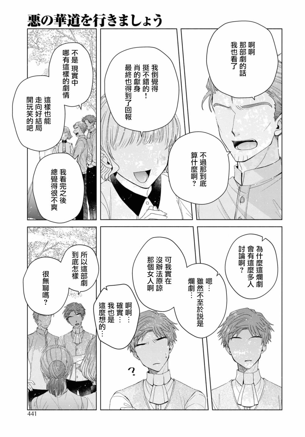 《让我们在恶之花的道路上前进吧》漫画最新章节第6话免费下拉式在线观看章节第【29】张图片