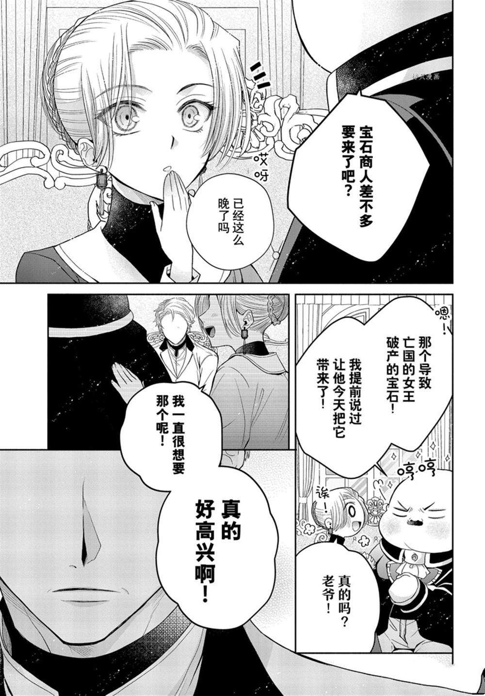 《让我们在恶之花的道路上前进吧》漫画最新章节第7.1话免费下拉式在线观看章节第【7】张图片