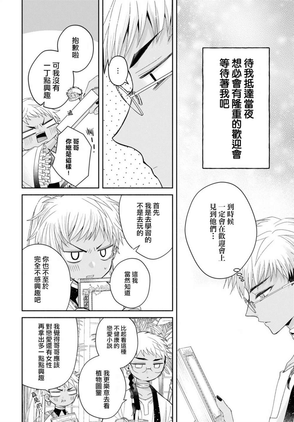 《让我们在恶之花的道路上前进吧》漫画最新章节第5.1话免费下拉式在线观看章节第【5】张图片