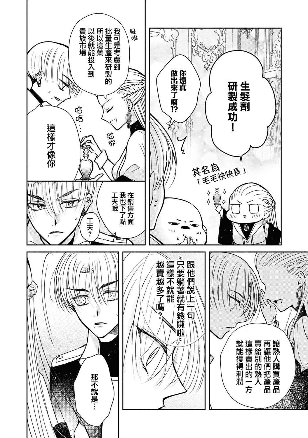 《让我们在恶之花的道路上前进吧》漫画最新章节第2话免费下拉式在线观看章节第【26】张图片