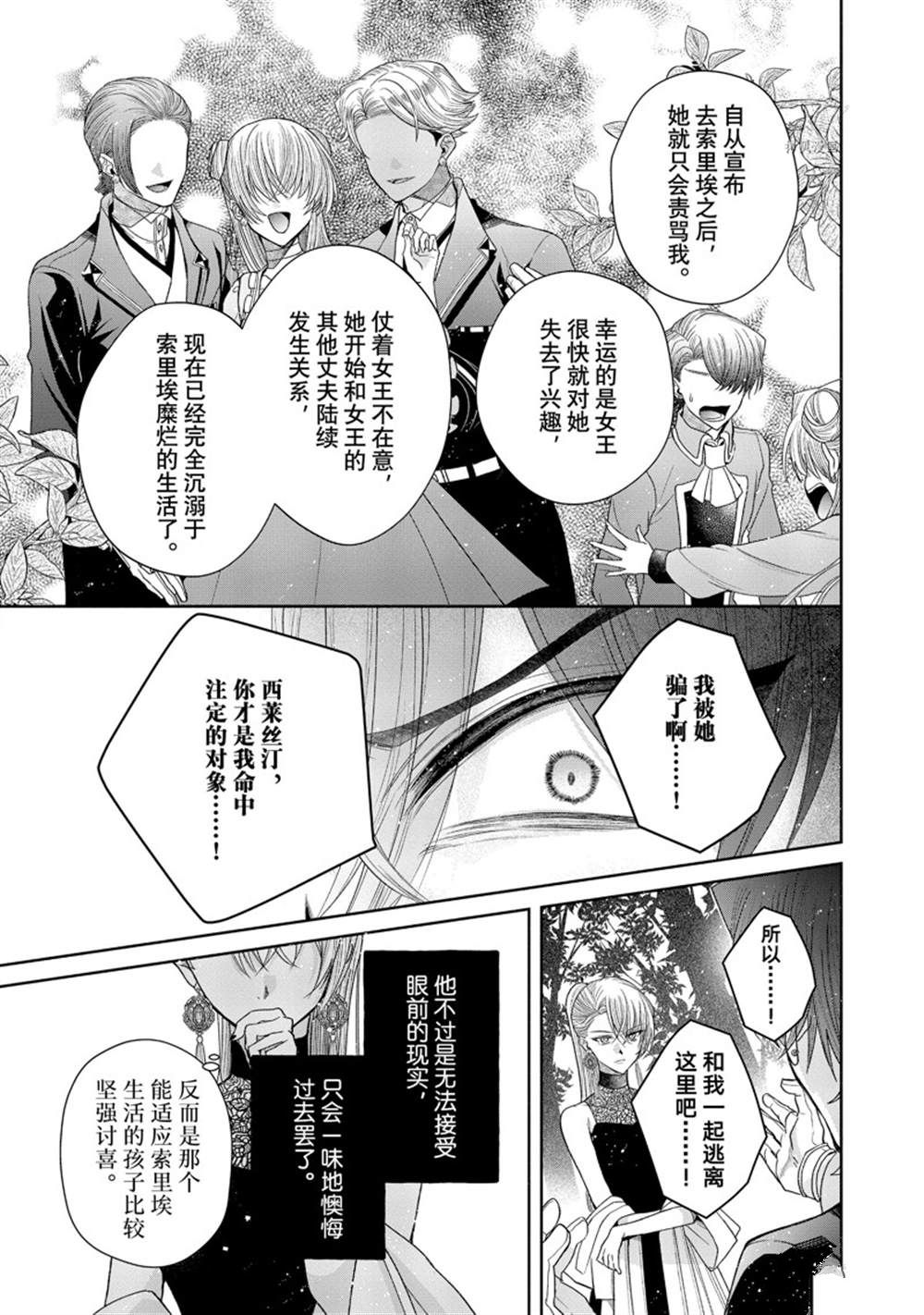 《让我们在恶之花的道路上前进吧》漫画最新章节第8.1话免费下拉式在线观看章节第【25】张图片