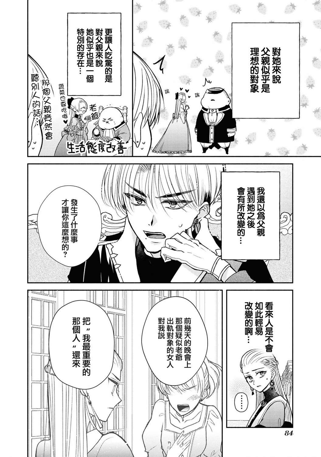 《让我们在恶之花的道路上前进吧》漫画最新章节第2话免费下拉式在线观看章节第【7】张图片