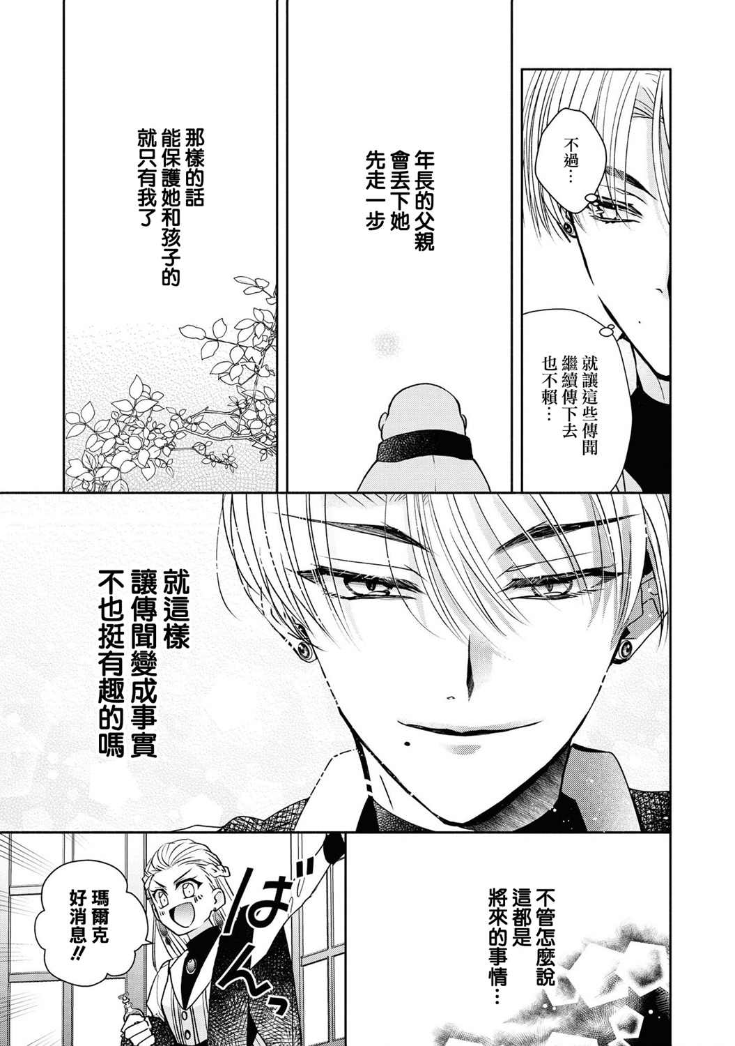 《让我们在恶之花的道路上前进吧》漫画最新章节第2话免费下拉式在线观看章节第【25】张图片