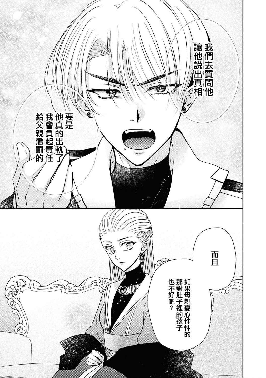 《让我们在恶之花的道路上前进吧》漫画最新章节第2话免费下拉式在线观看章节第【10】张图片