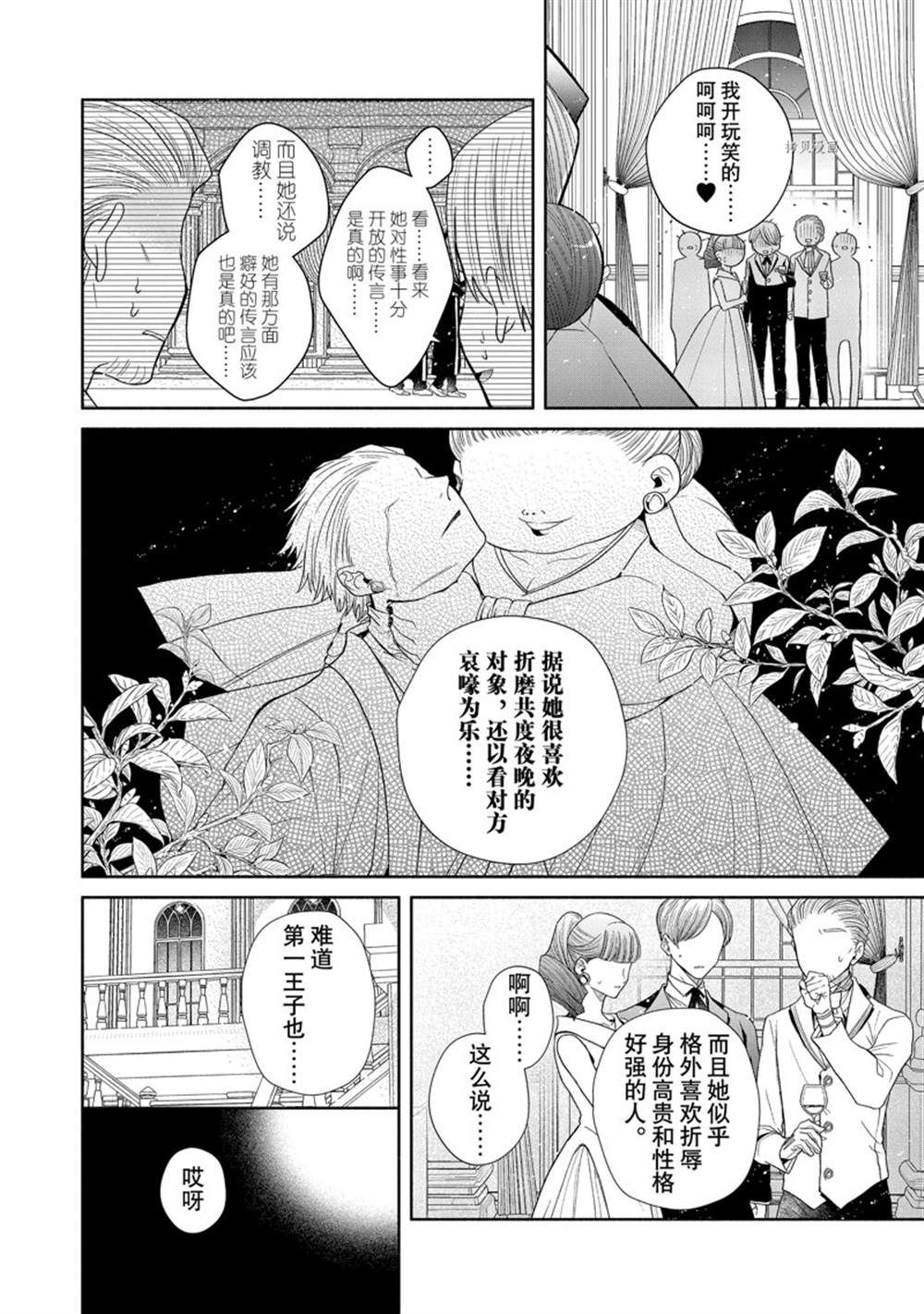 《让我们在恶之花的道路上前进吧》漫画最新章节第8.1话免费下拉式在线观看章节第【6】张图片