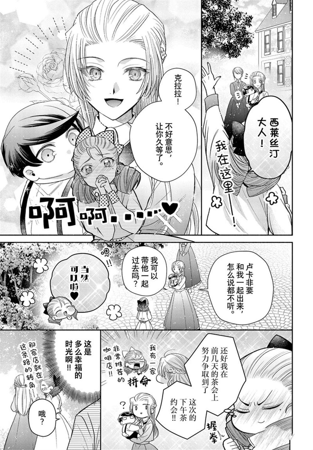 《让我们在恶之花的道路上前进吧》漫画最新章节第7.1话免费下拉式在线观看章节第【9】张图片