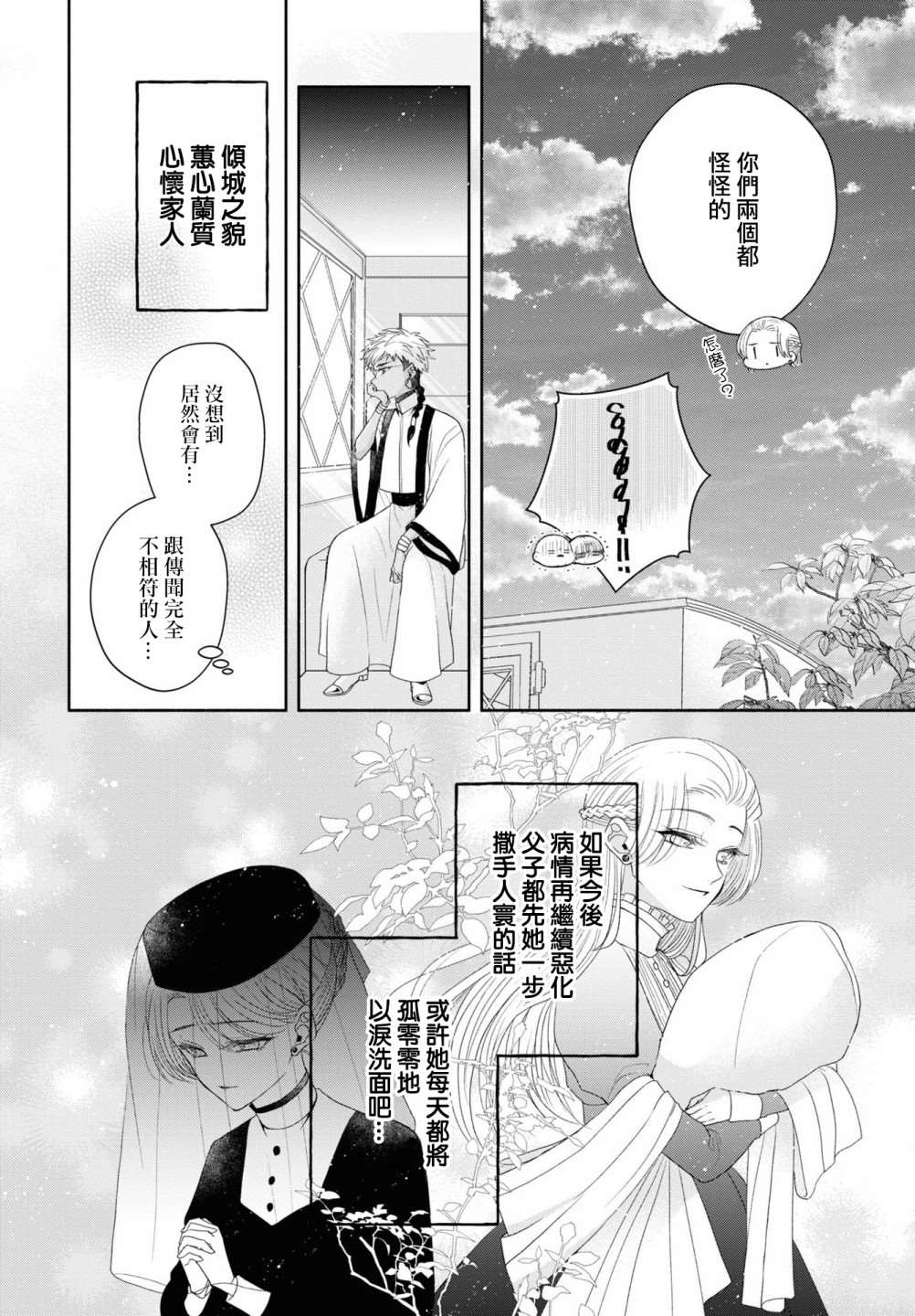 《让我们在恶之花的道路上前进吧》漫画最新章节第5.2话免费下拉式在线观看章节第【20】张图片