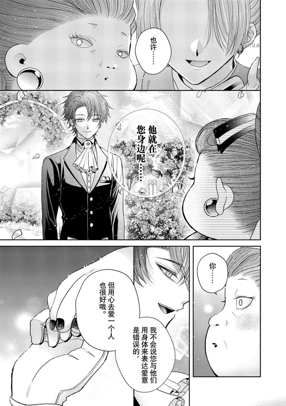 《让我们在恶之花的道路上前进吧》漫画最新章节第8.3话免费下拉式在线观看章节第【6】张图片