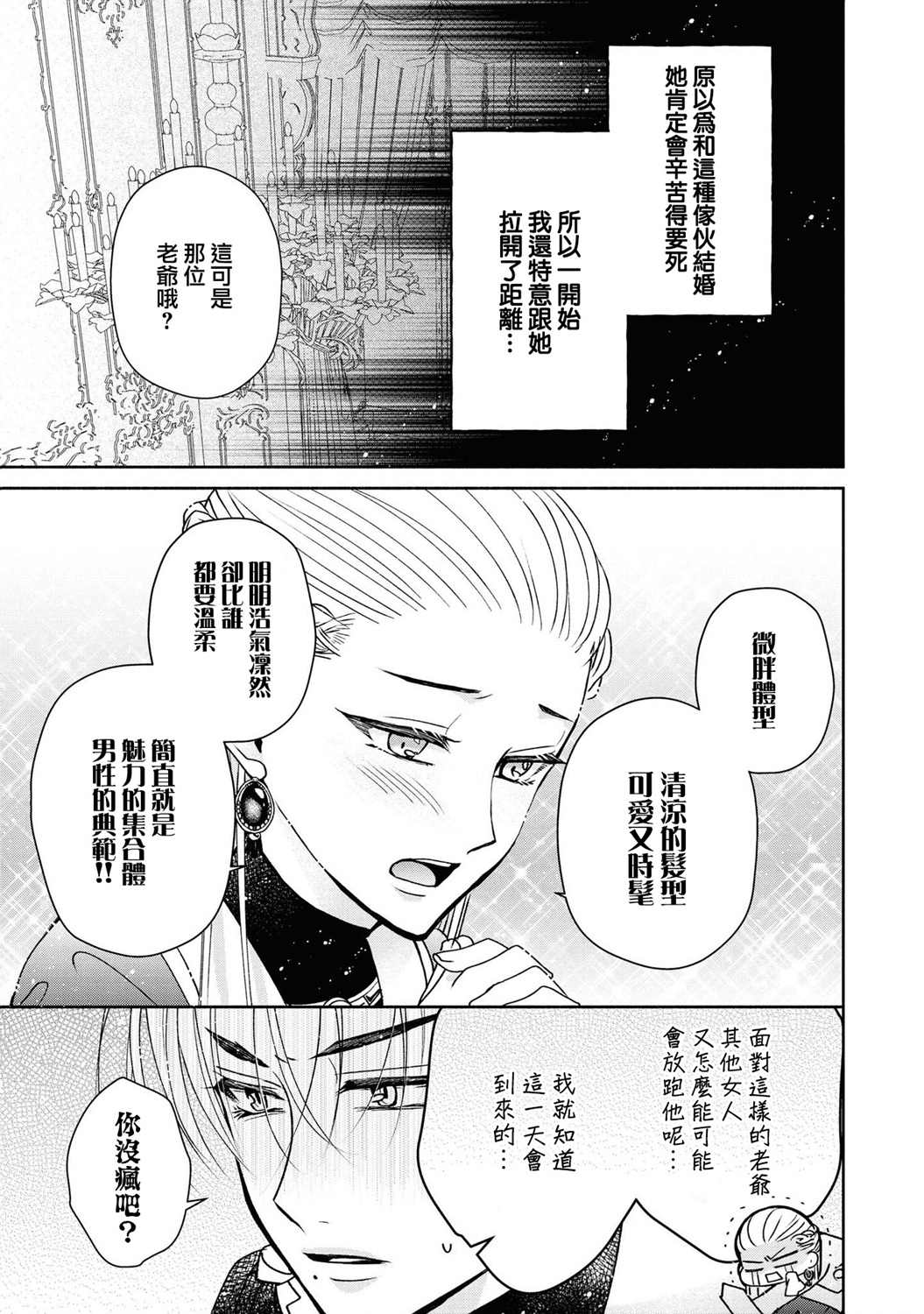 《让我们在恶之花的道路上前进吧》漫画最新章节第2话免费下拉式在线观看章节第【6】张图片