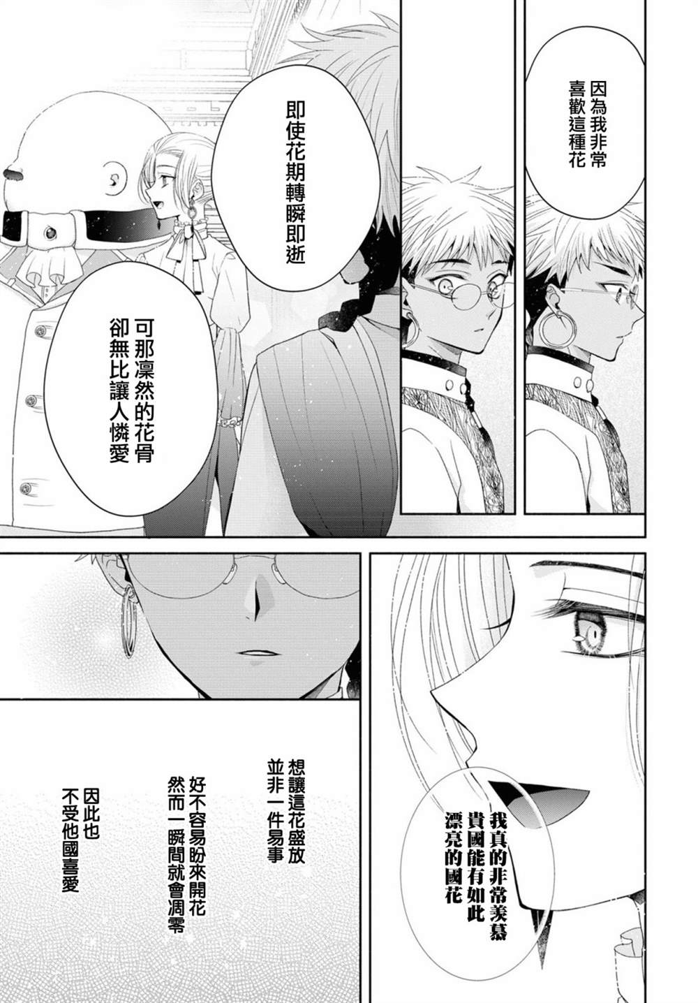 《让我们在恶之花的道路上前进吧》漫画最新章节第5.1话免费下拉式在线观看章节第【20】张图片