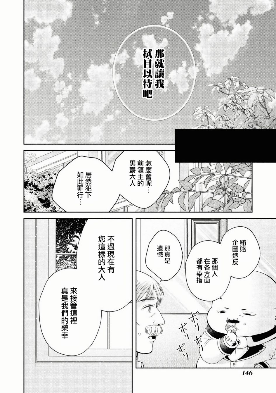 《让我们在恶之花的道路上前进吧》漫画最新章节第3话免费下拉式在线观看章节第【23】张图片