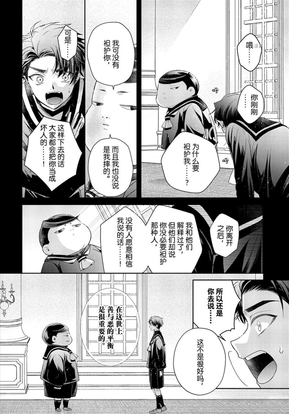 《让我们在恶之花的道路上前进吧》漫画最新章节第7.2话免费下拉式在线观看章节第【14】张图片