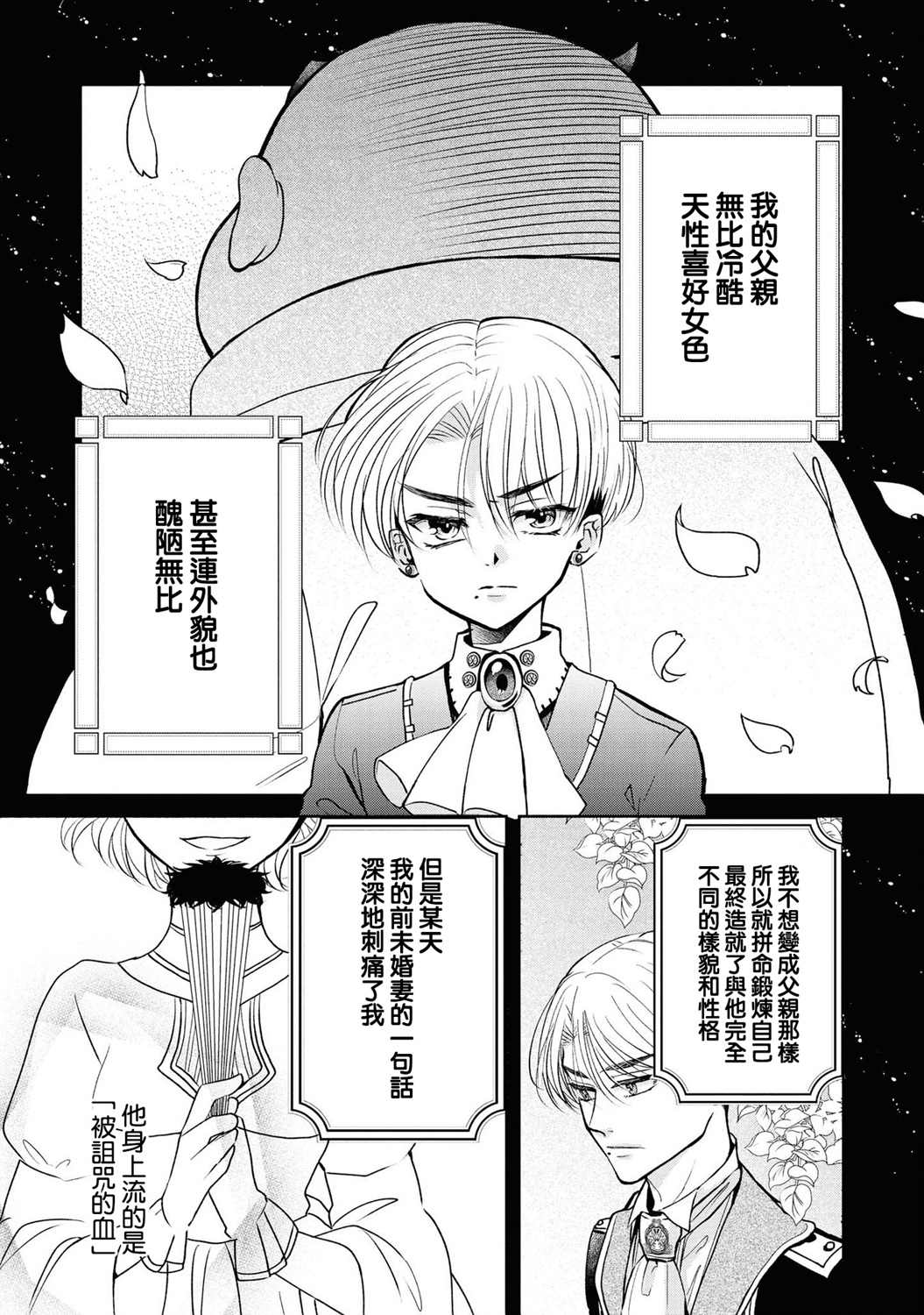 《让我们在恶之花的道路上前进吧》漫画最新章节第2话免费下拉式在线观看章节第【2】张图片