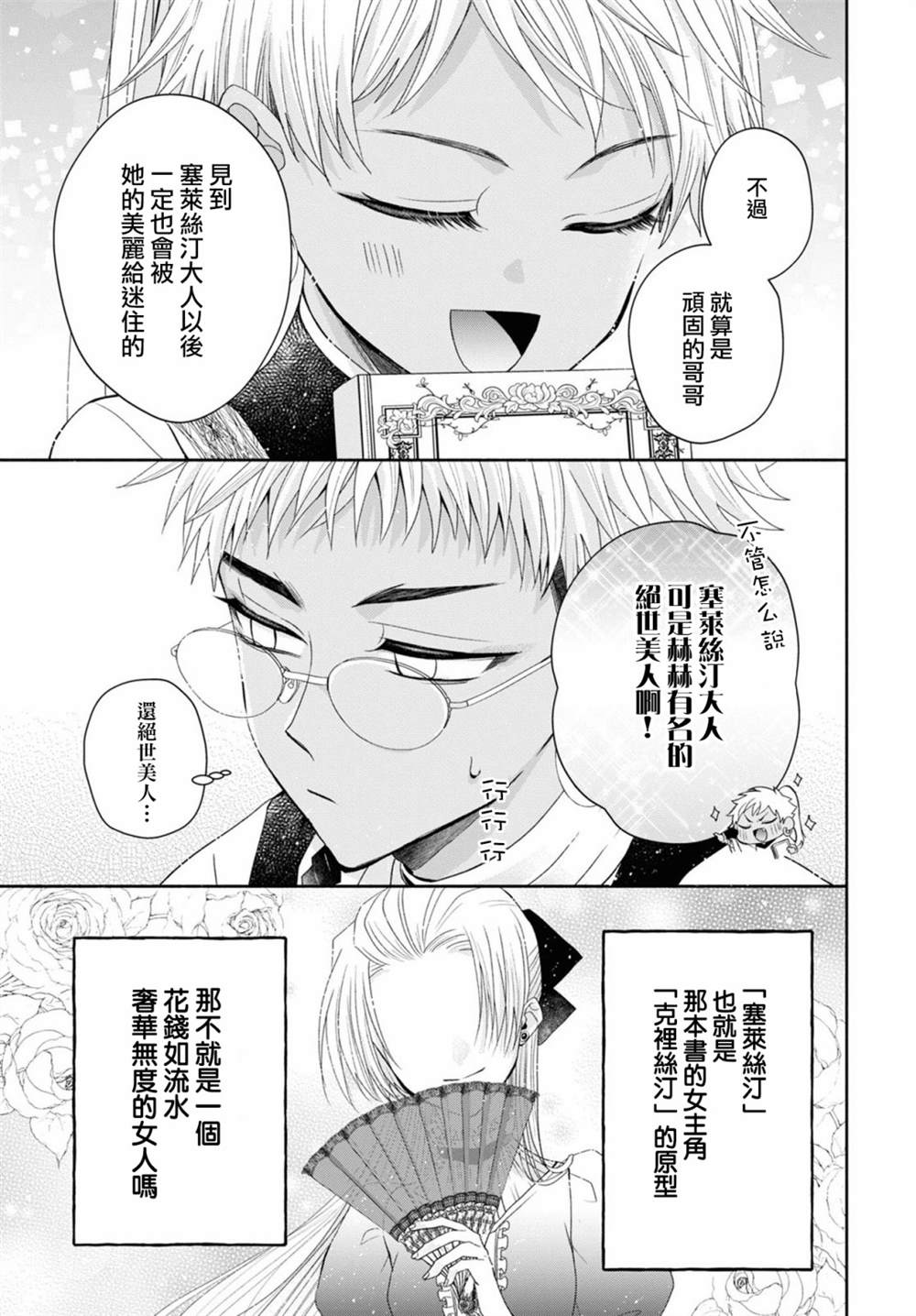 《让我们在恶之花的道路上前进吧》漫画最新章节第5.1话免费下拉式在线观看章节第【6】张图片