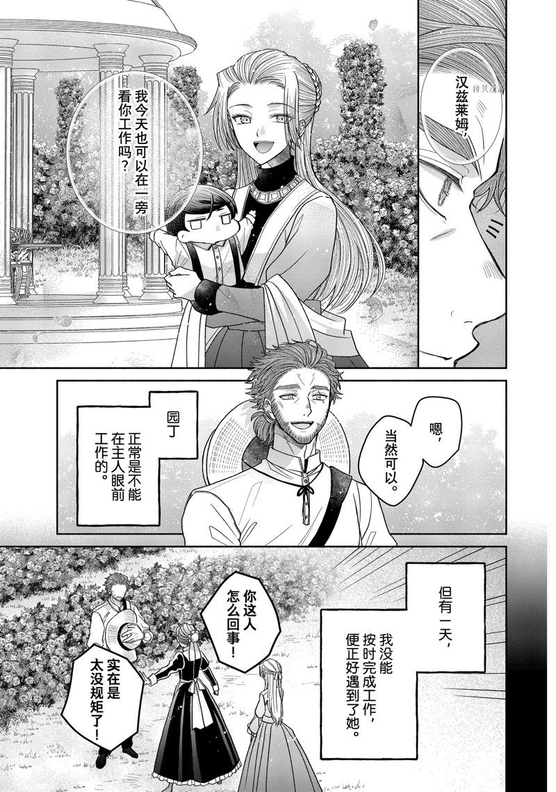 《让我们在恶之花的道路上前进吧》漫画最新章节第10.1话 试看版免费下拉式在线观看章节第【7】张图片