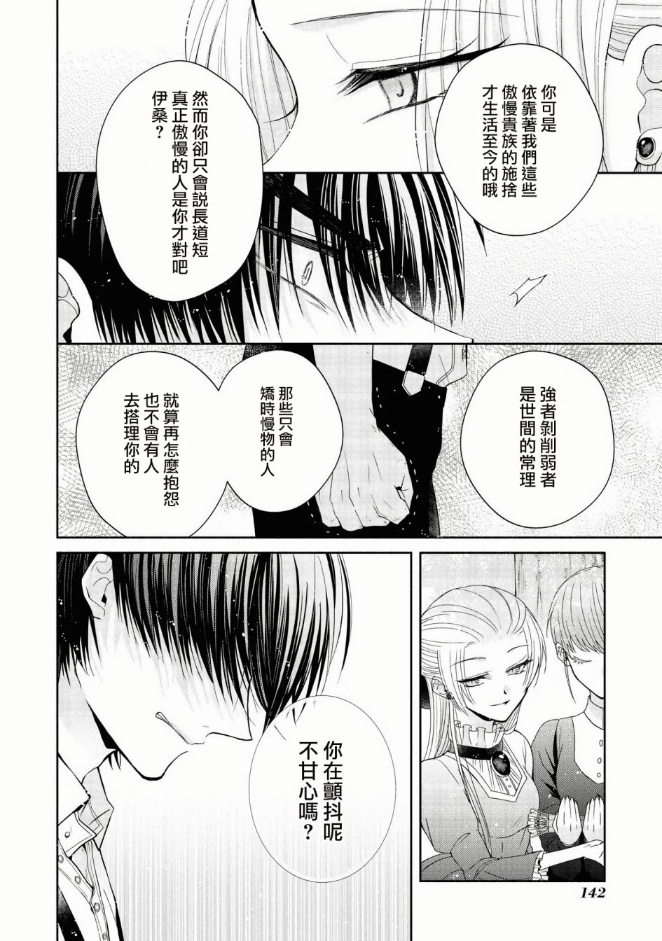 《让我们在恶之花的道路上前进吧》漫画最新章节第3话免费下拉式在线观看章节第【19】张图片