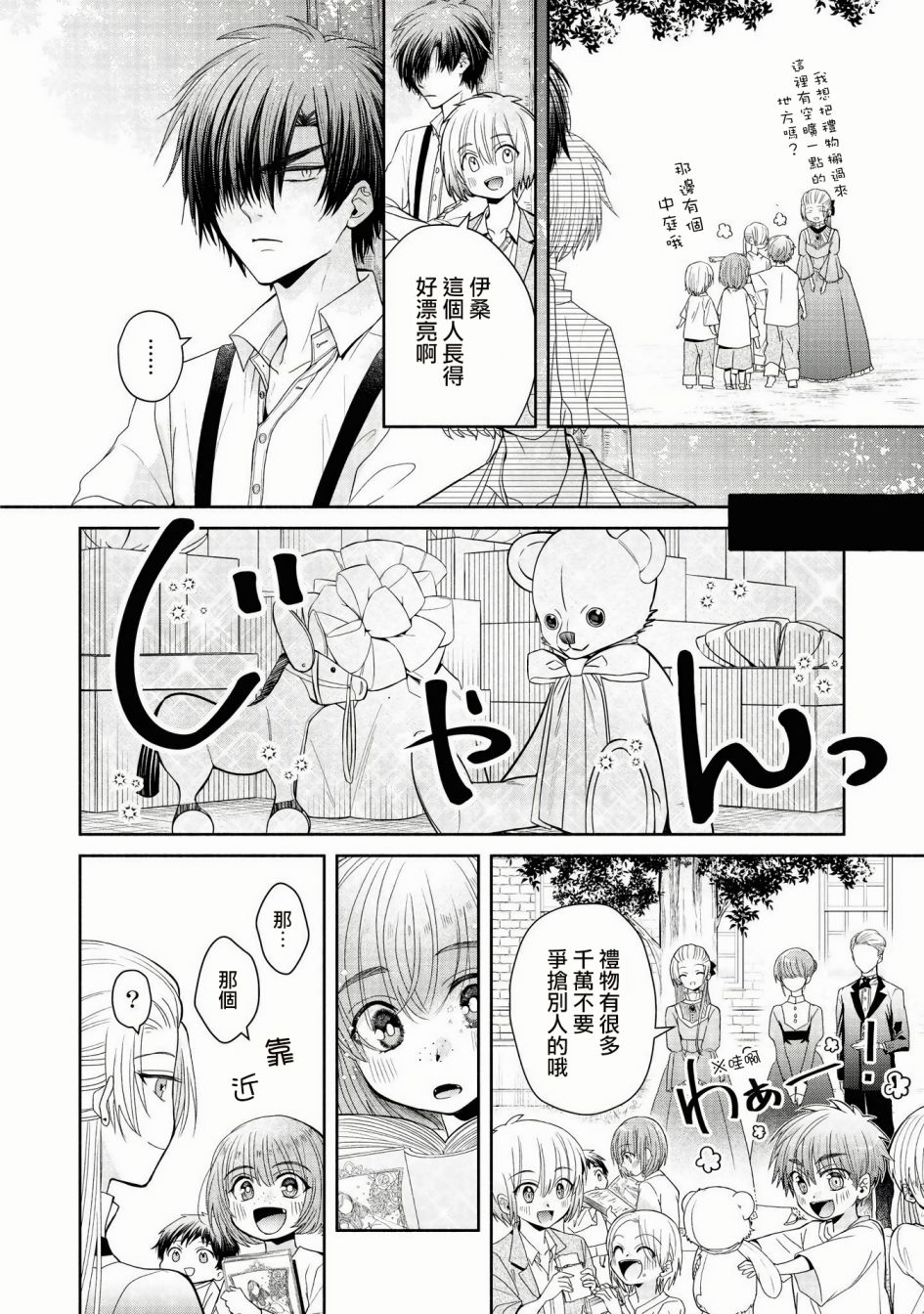 《让我们在恶之花的道路上前进吧》漫画最新章节第3话免费下拉式在线观看章节第【9】张图片