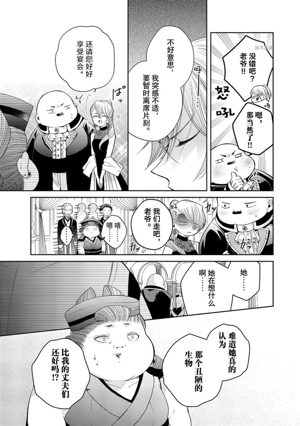 《让我们在恶之花的道路上前进吧》漫画最新章节第8.1话免费下拉式在线观看章节第【15】张图片