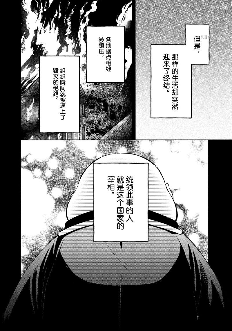 《让我们在恶之花的道路上前进吧》漫画最新章节第10.1话 试看版免费下拉式在线观看章节第【16】张图片