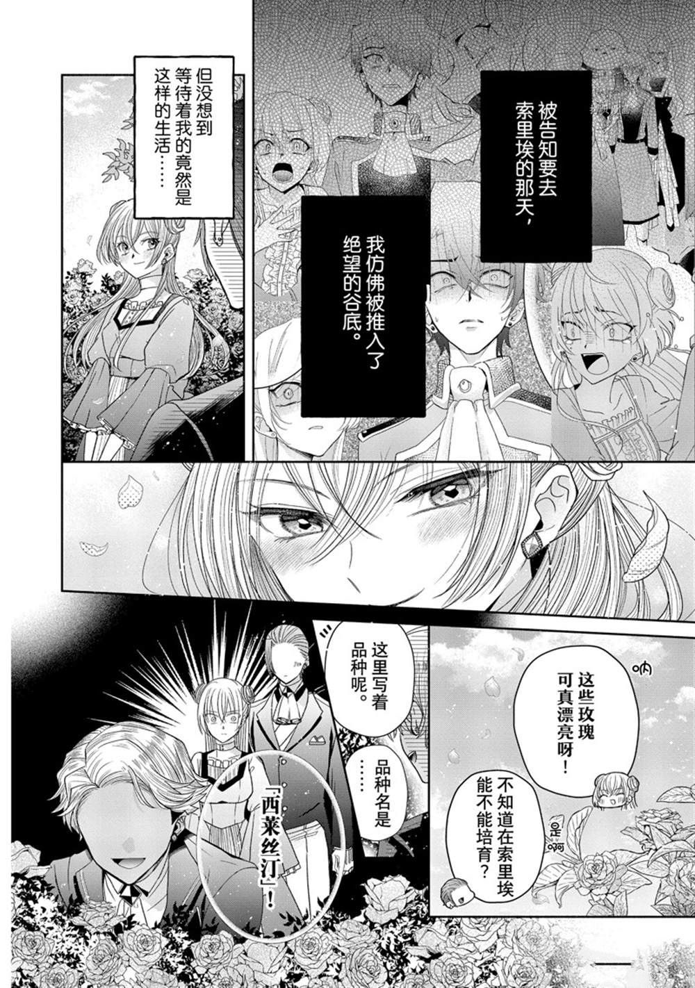 《让我们在恶之花的道路上前进吧》漫画最新章节第8.2话免费下拉式在线观看章节第【4】张图片