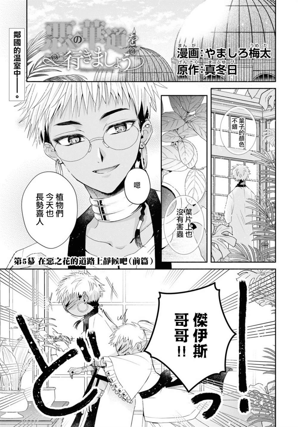 《让我们在恶之花的道路上前进吧》漫画最新章节第5.1话免费下拉式在线观看章节第【2】张图片