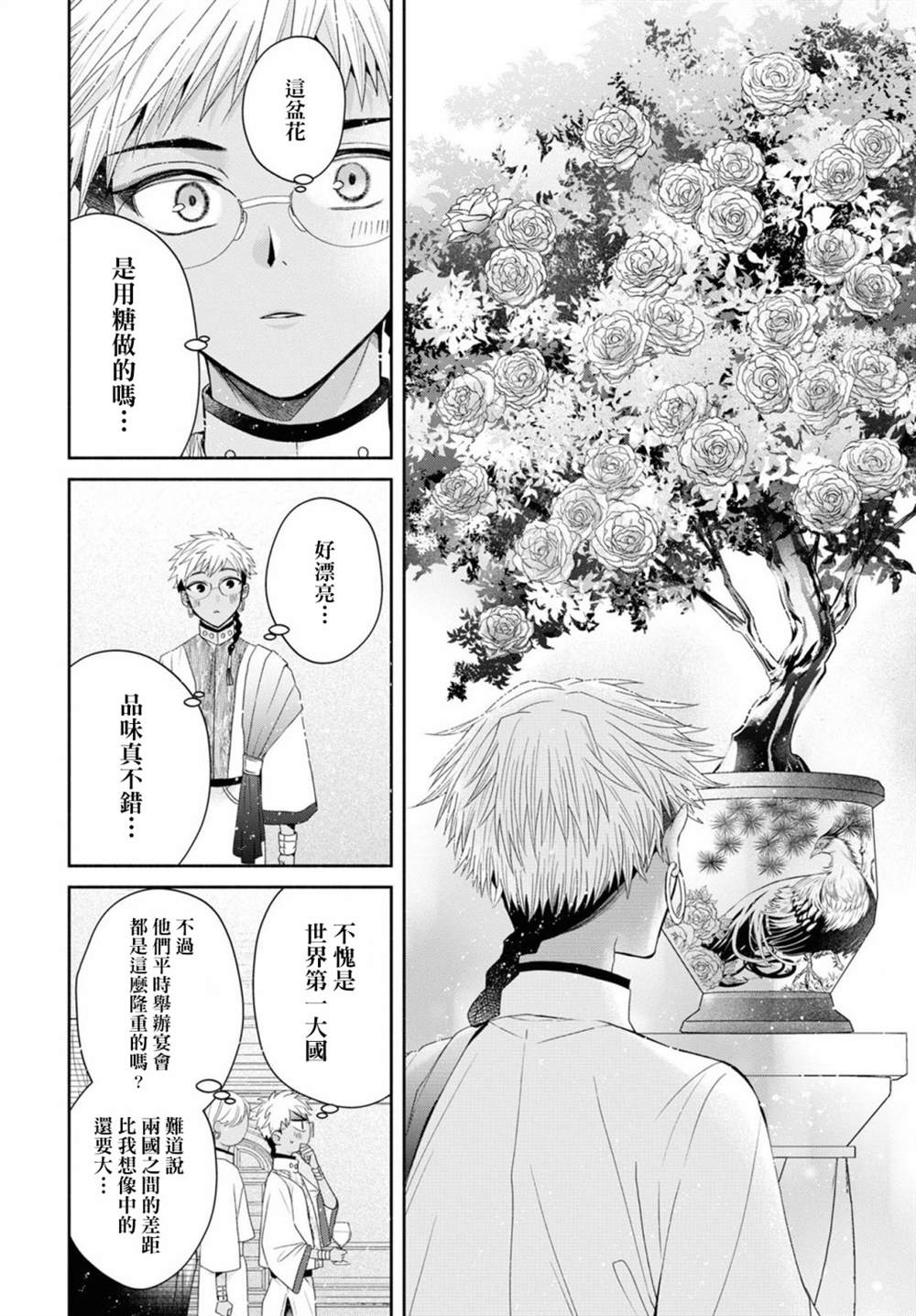 《让我们在恶之花的道路上前进吧》漫画最新章节第5.1话免费下拉式在线观看章节第【9】张图片