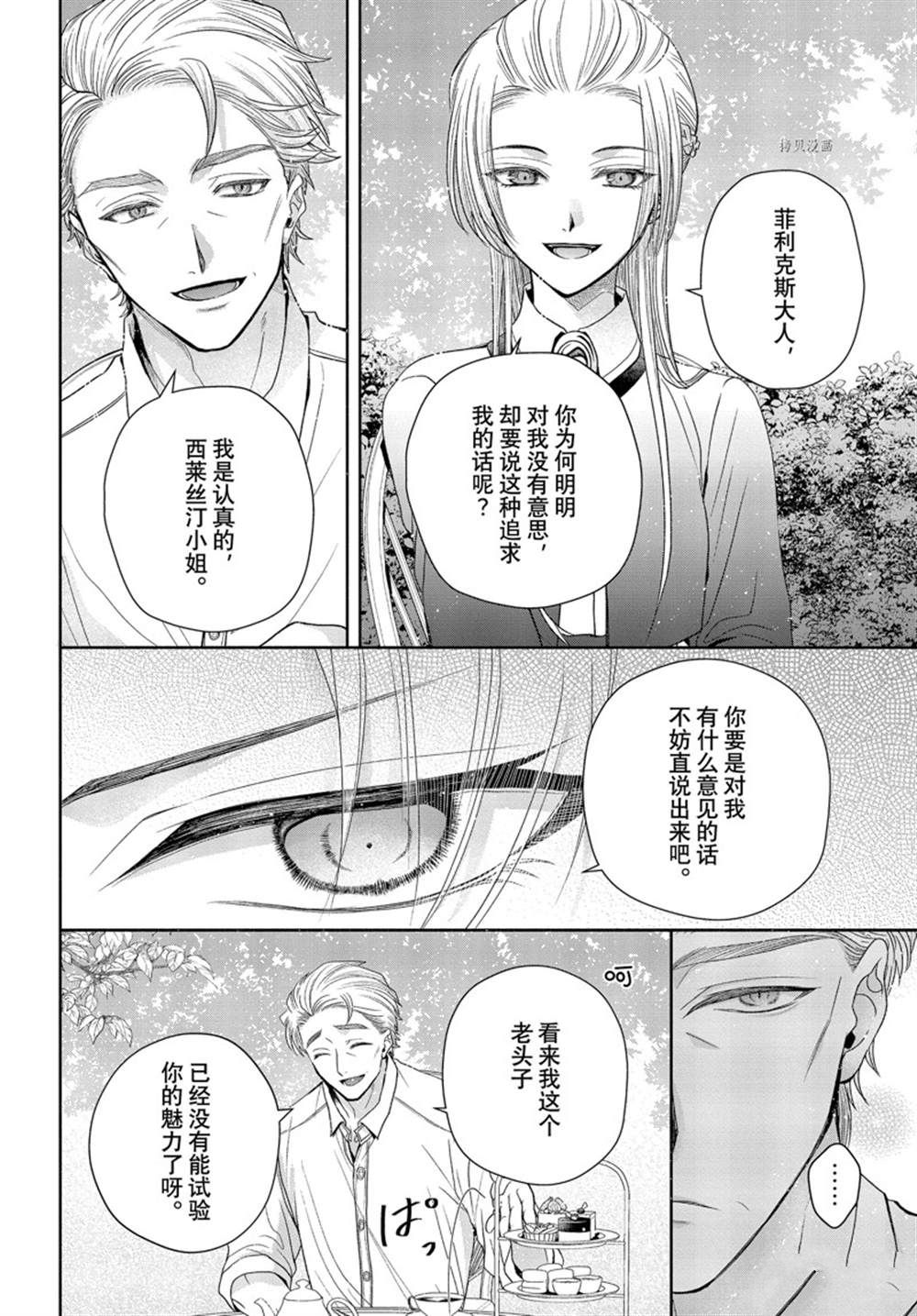 《让我们在恶之花的道路上前进吧》漫画最新章节第7.1话免费下拉式在线观看章节第【18】张图片