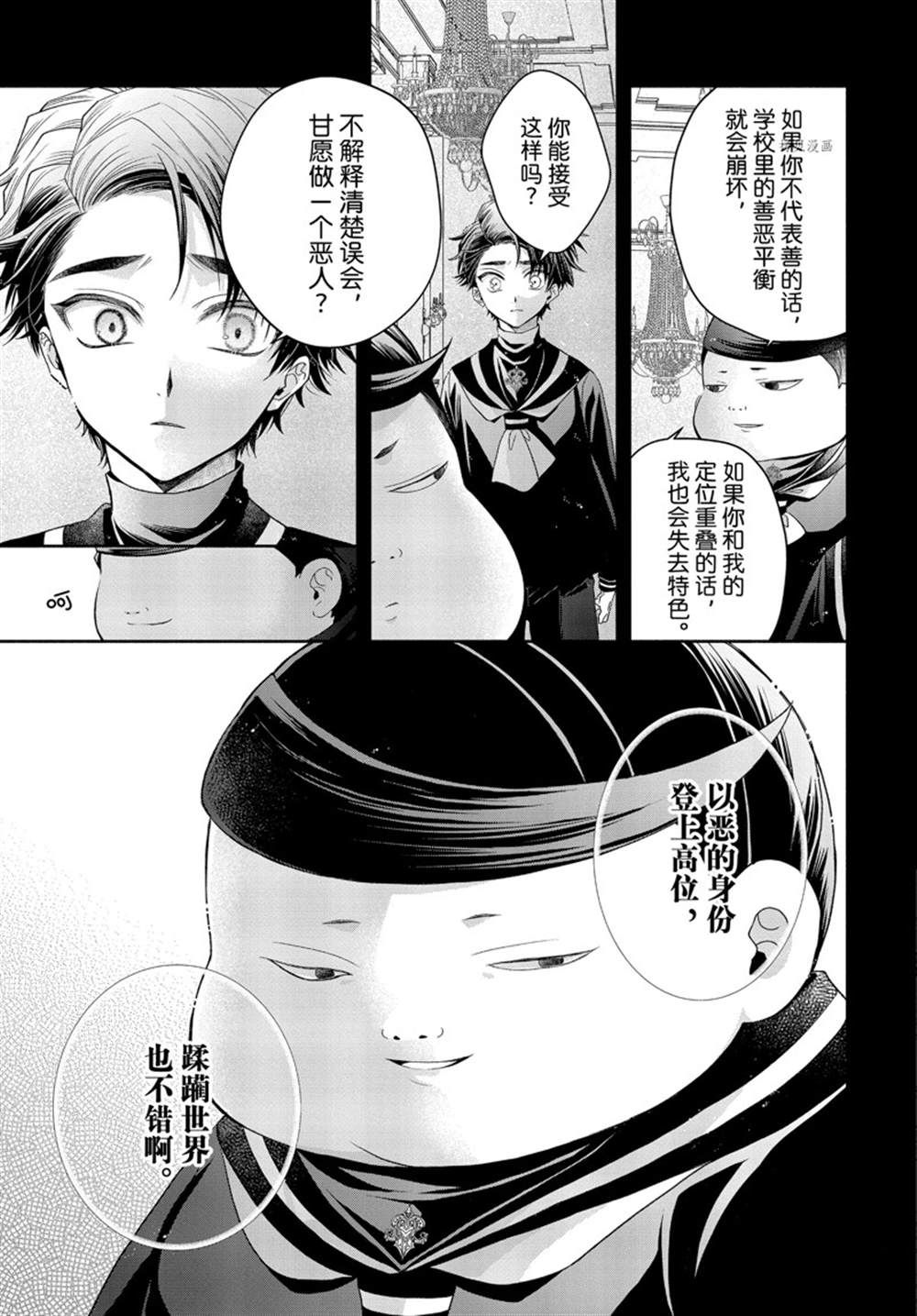 《让我们在恶之花的道路上前进吧》漫画最新章节第7.2话免费下拉式在线观看章节第【15】张图片