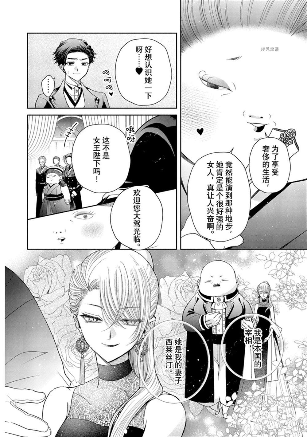 《让我们在恶之花的道路上前进吧》漫画最新章节第8.1话免费下拉式在线观看章节第【8】张图片