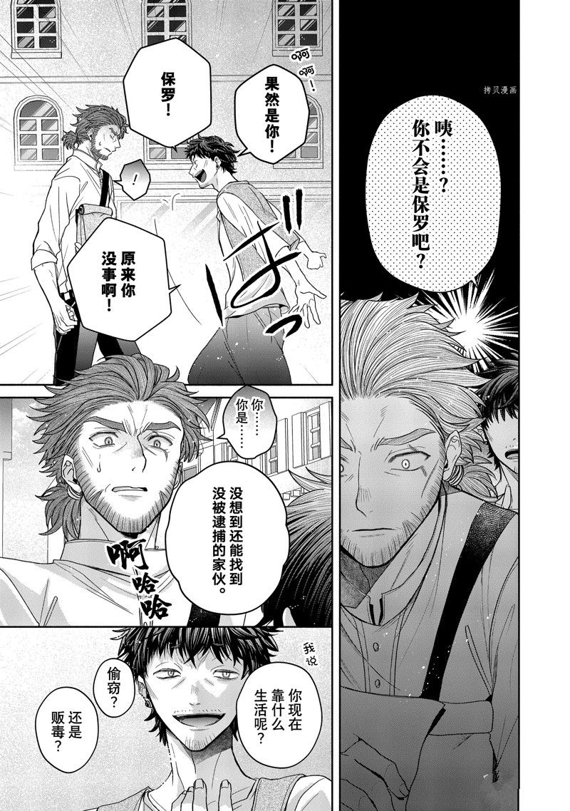 《让我们在恶之花的道路上前进吧》漫画最新章节第10.1话 试看版免费下拉式在线观看章节第【11】张图片
