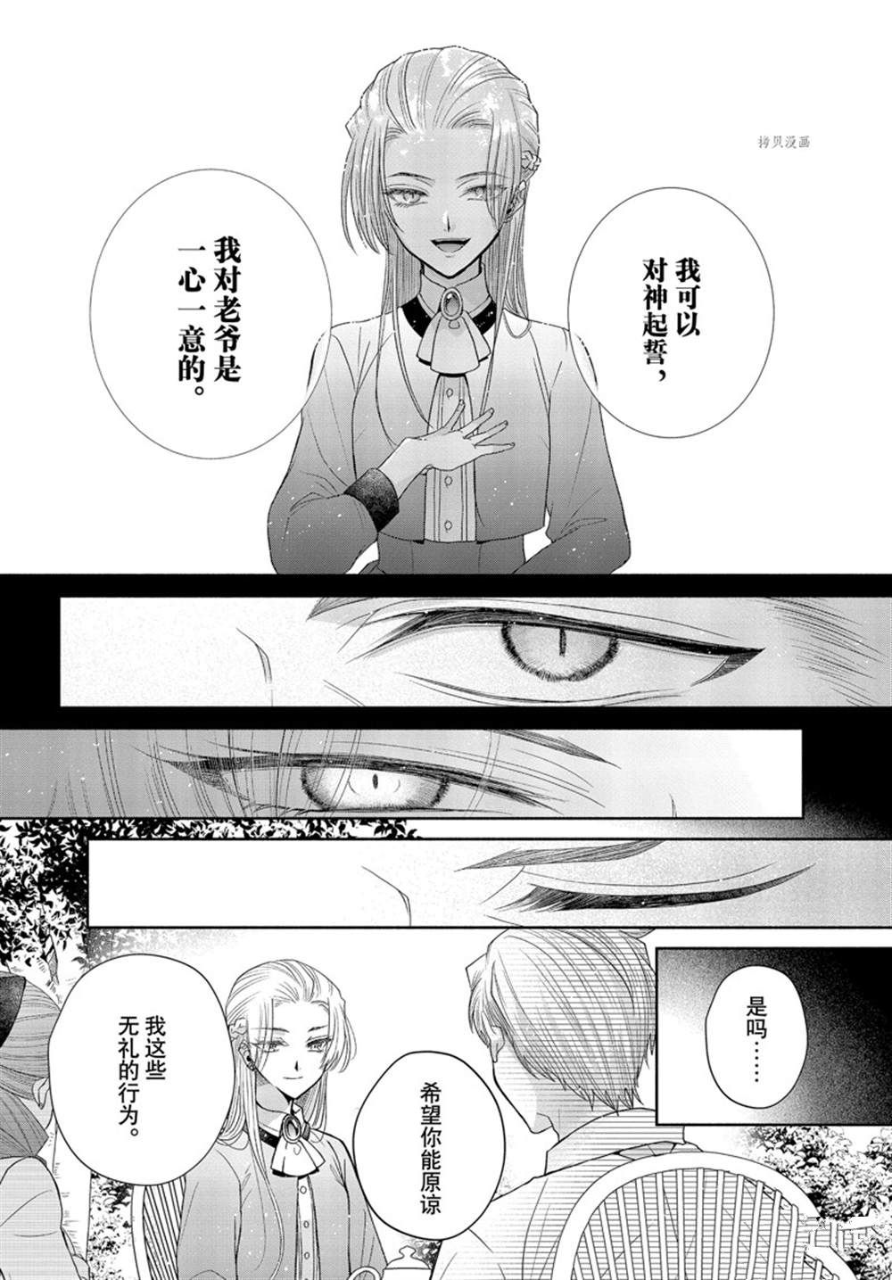 《让我们在恶之花的道路上前进吧》漫画最新章节第7.1话免费下拉式在线观看章节第【20】张图片