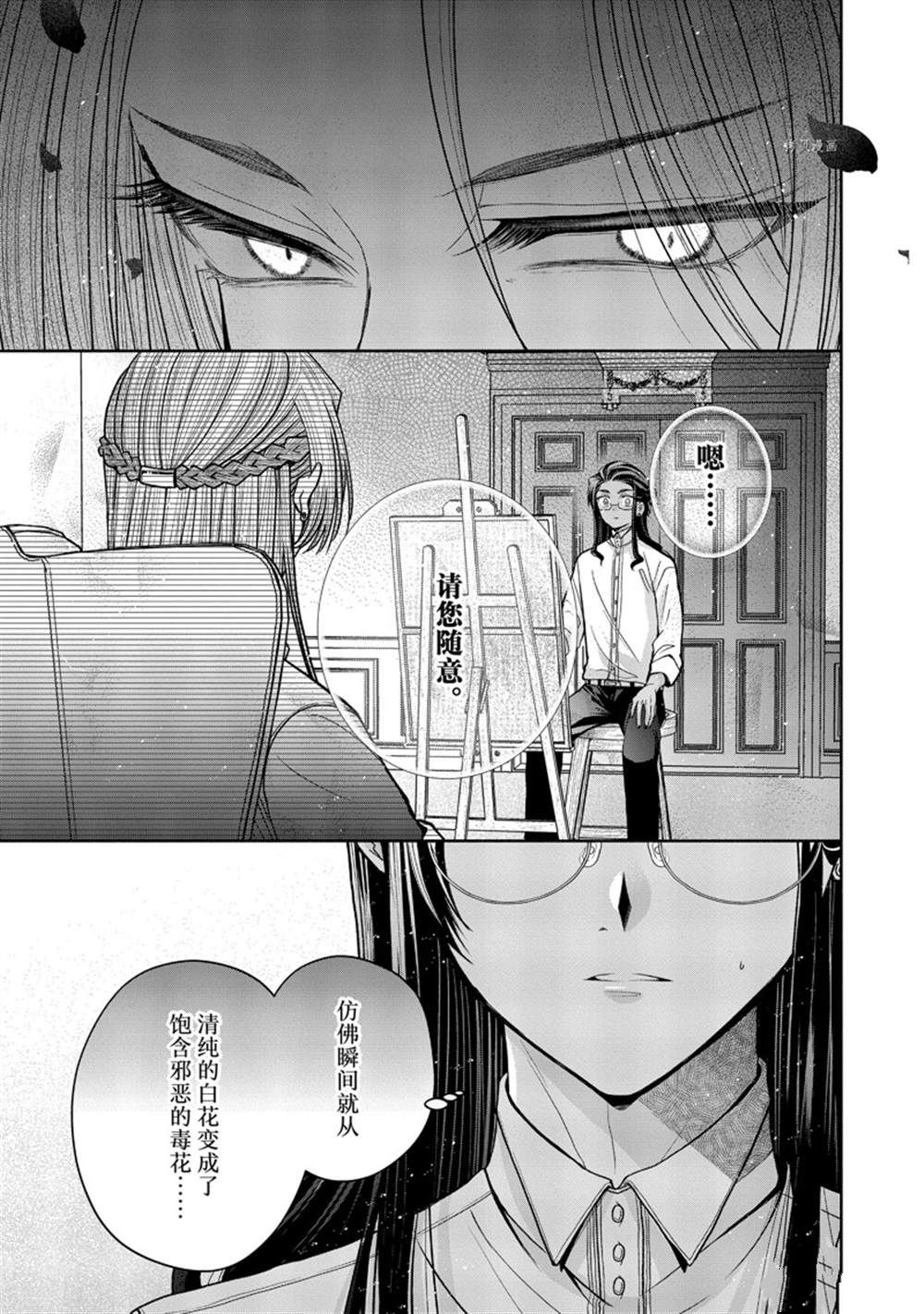 《让我们在恶之花的道路上前进吧》漫画最新章节第9.2话免费下拉式在线观看章节第【7】张图片