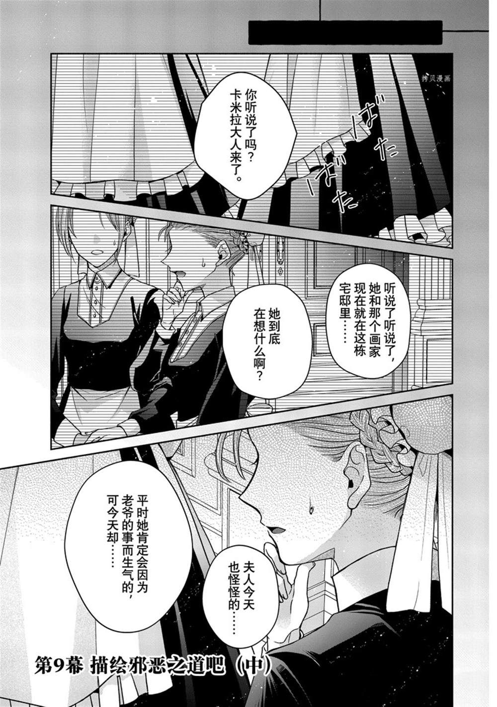 《让我们在恶之花的道路上前进吧》漫画最新章节第9.2话免费下拉式在线观看章节第【1】张图片