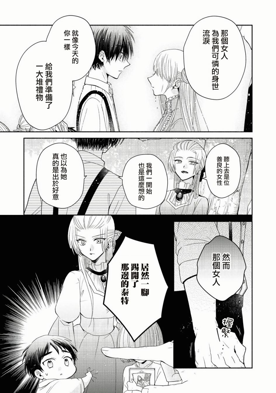 《让我们在恶之花的道路上前进吧》漫画最新章节第3话免费下拉式在线观看章节第【14】张图片