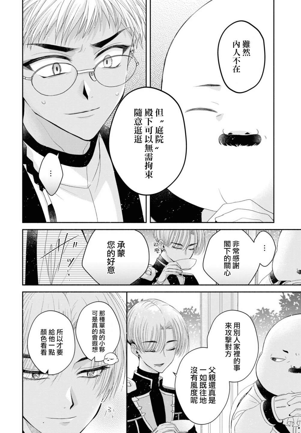 《让我们在恶之花的道路上前进吧》漫画最新章节第5.2话免费下拉式在线观看章节第【10】张图片