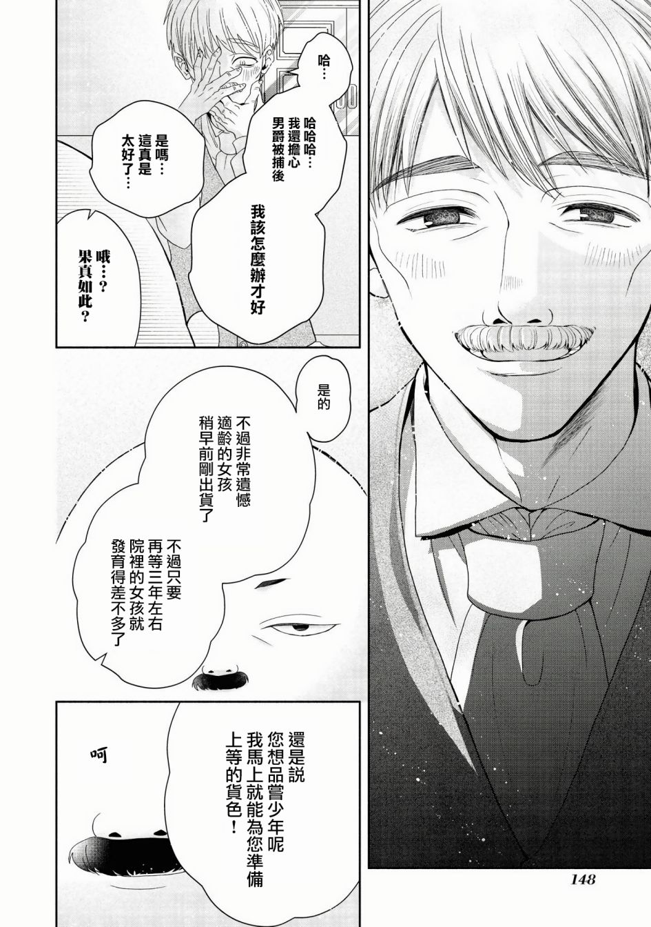 《让我们在恶之花的道路上前进吧》漫画最新章节第3话免费下拉式在线观看章节第【25】张图片