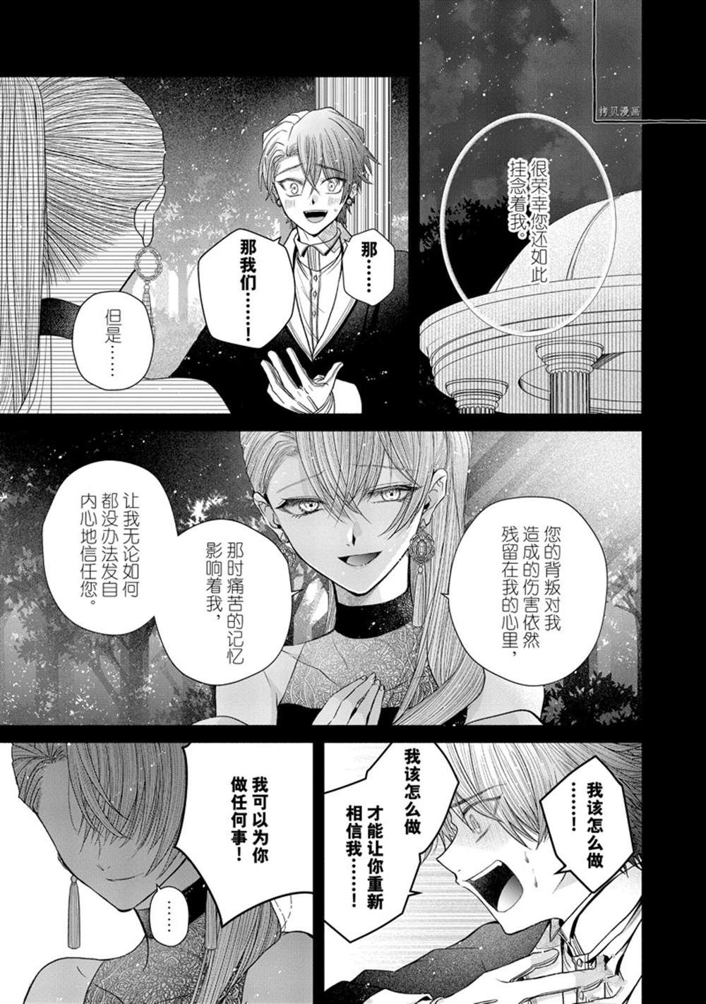 《让我们在恶之花的道路上前进吧》漫画最新章节第8.3话免费下拉式在线观看章节第【8】张图片