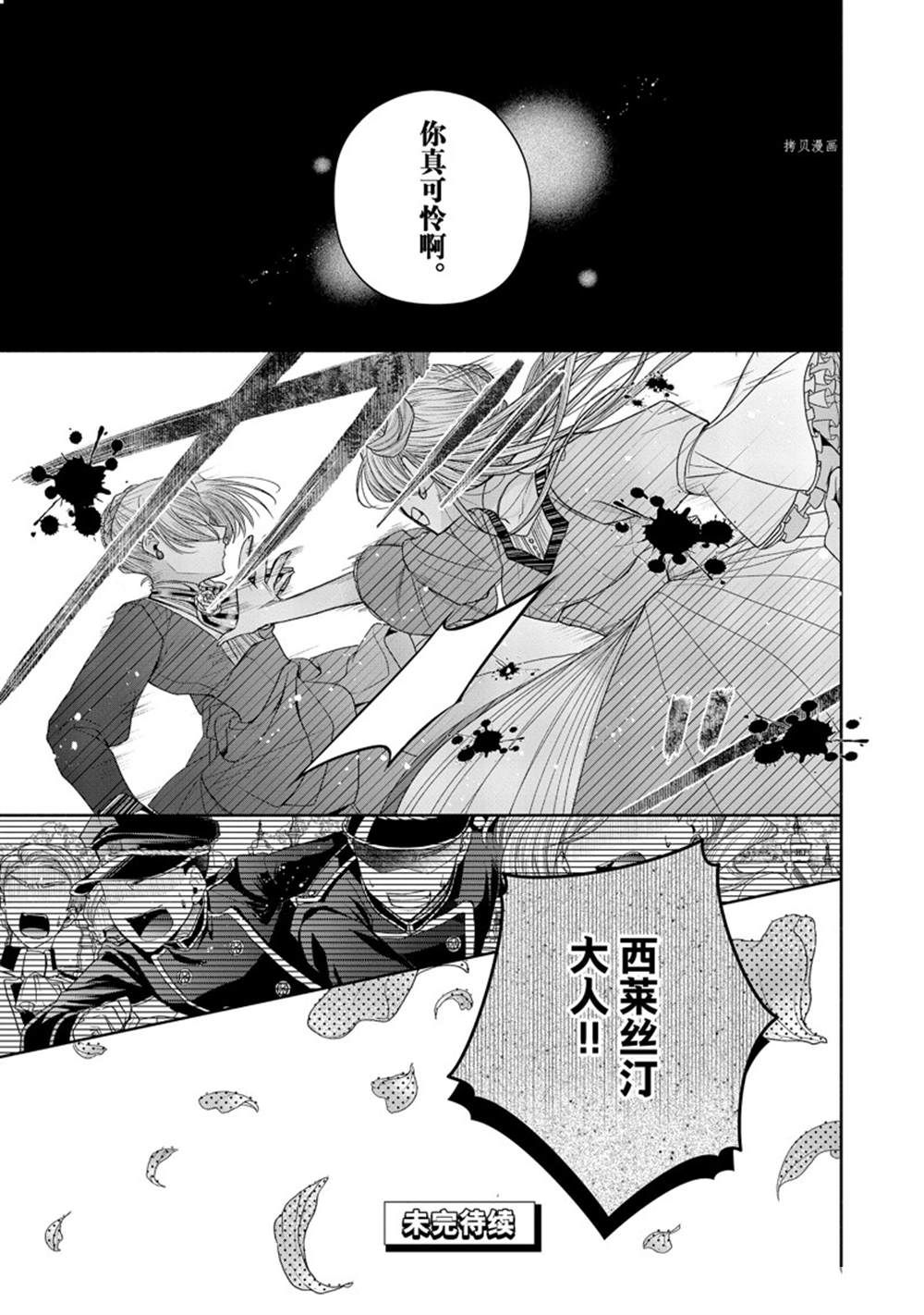 《让我们在恶之花的道路上前进吧》漫画最新章节第8.2话免费下拉式在线观看章节第【19】张图片