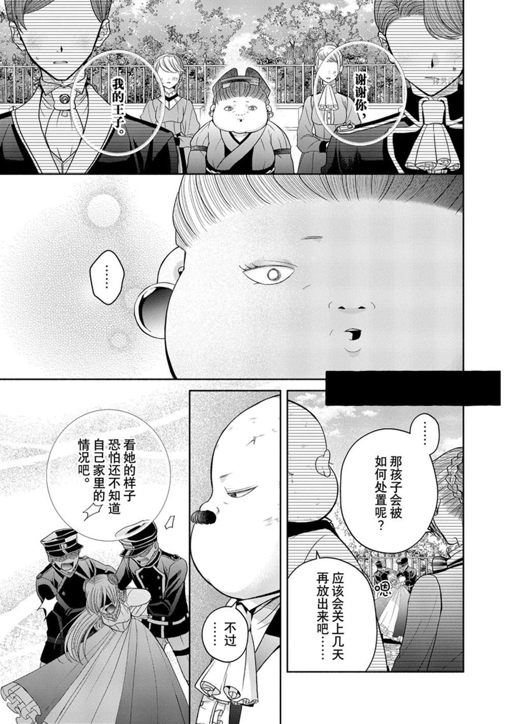 《让我们在恶之花的道路上前进吧》漫画最新章节第8.3话免费下拉式在线观看章节第【2】张图片