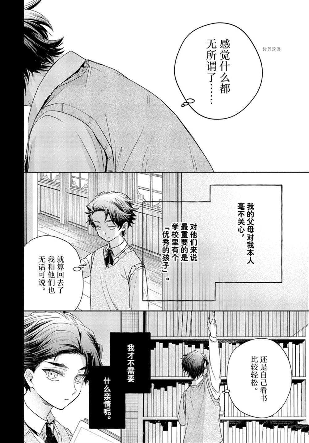 《让我们在恶之花的道路上前进吧》漫画最新章节第7.2话免费下拉式在线观看章节第【4】张图片