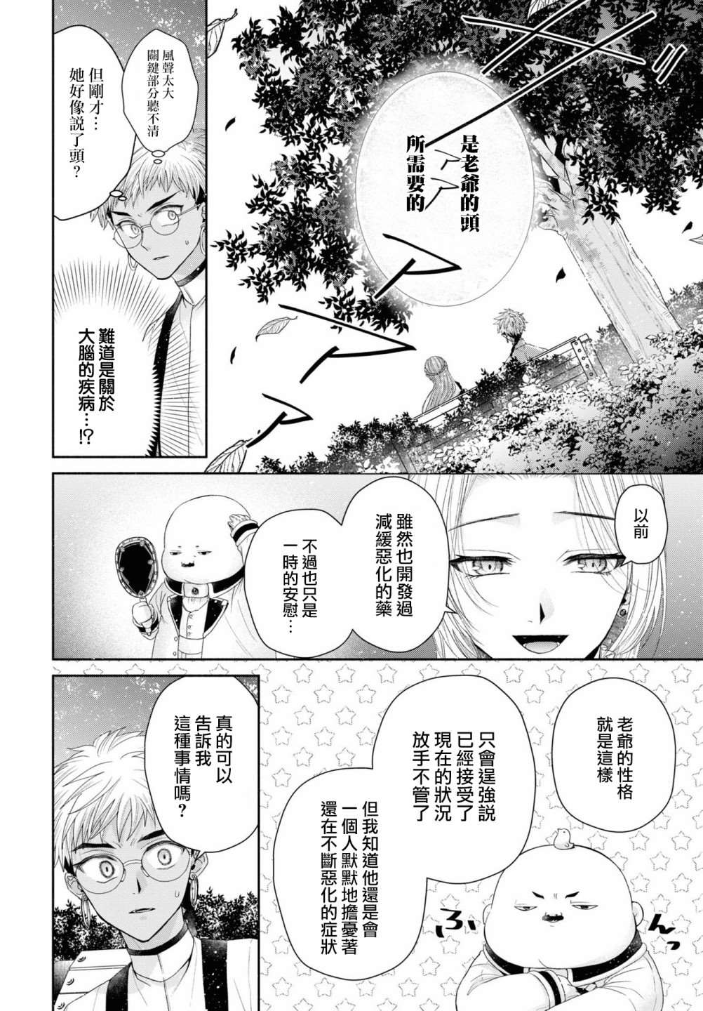 《让我们在恶之花的道路上前进吧》漫画最新章节第5.2话免费下拉式在线观看章节第【16】张图片