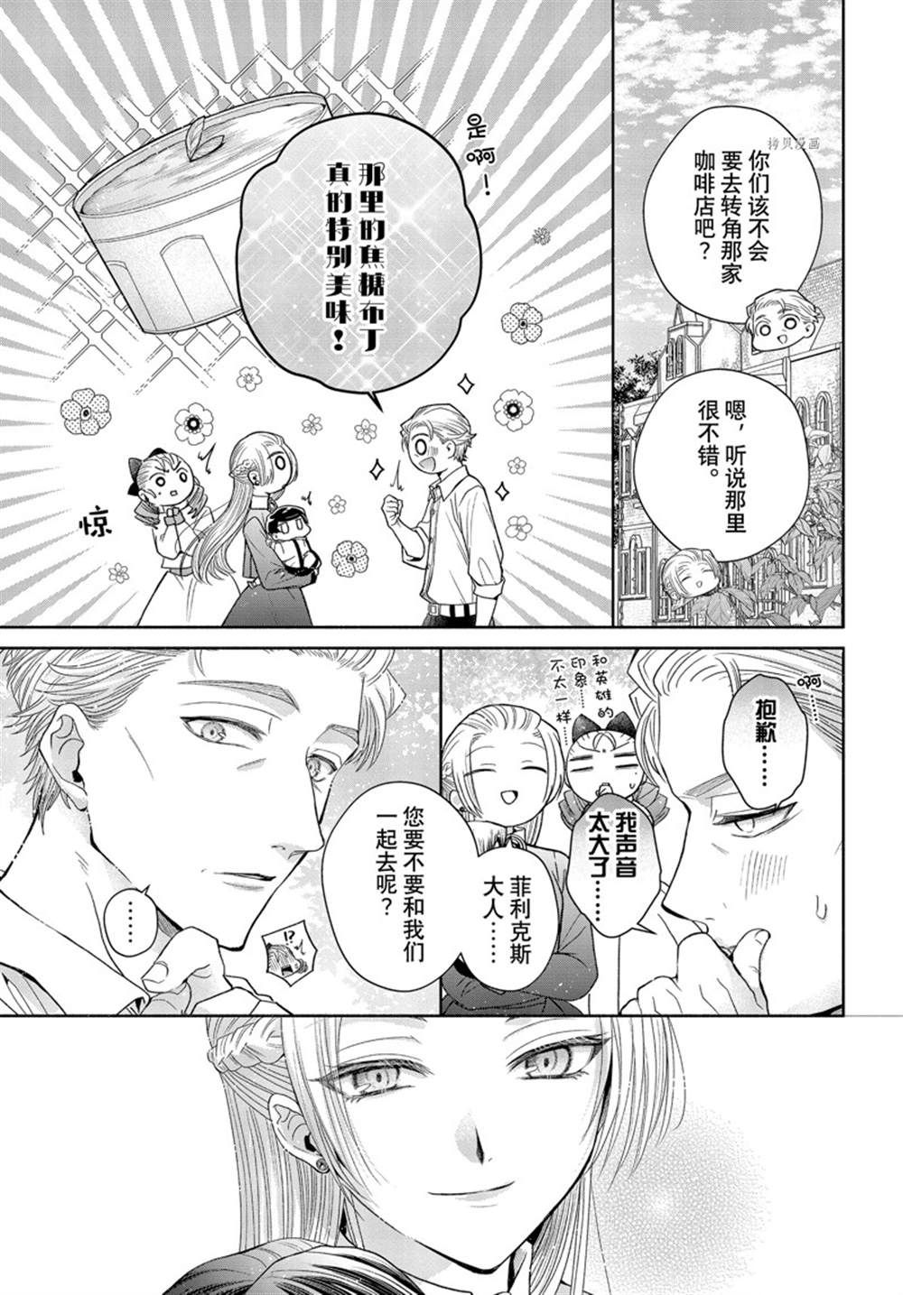 《让我们在恶之花的道路上前进吧》漫画最新章节第7.1话免费下拉式在线观看章节第【11】张图片