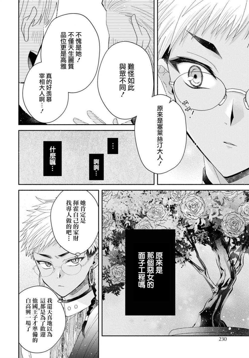 《让我们在恶之花的道路上前进吧》漫画最新章节第5.1话免费下拉式在线观看章节第【11】张图片