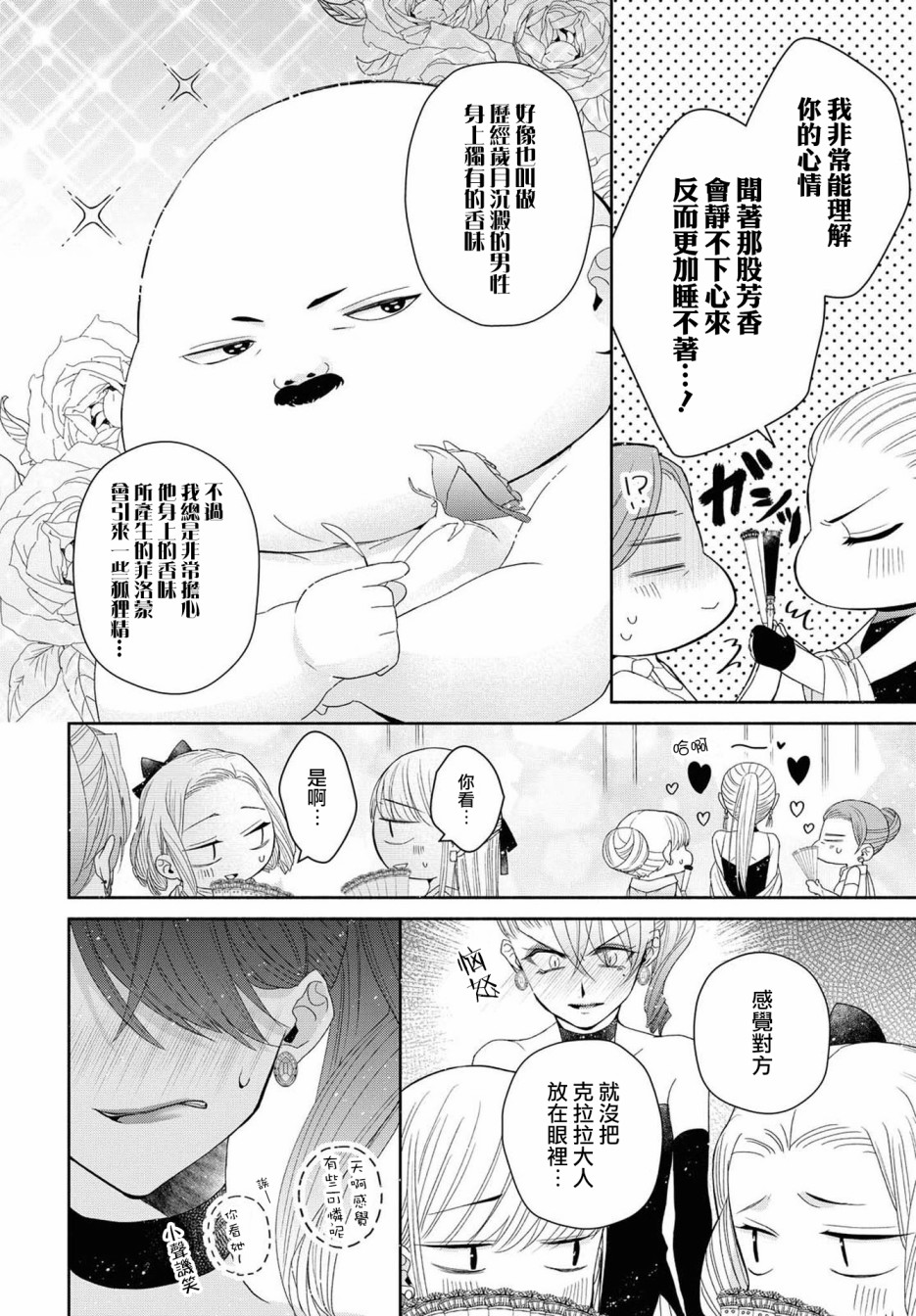 《让我们在恶之花的道路上前进吧》漫画最新章节第4话免费下拉式在线观看章节第【13】张图片