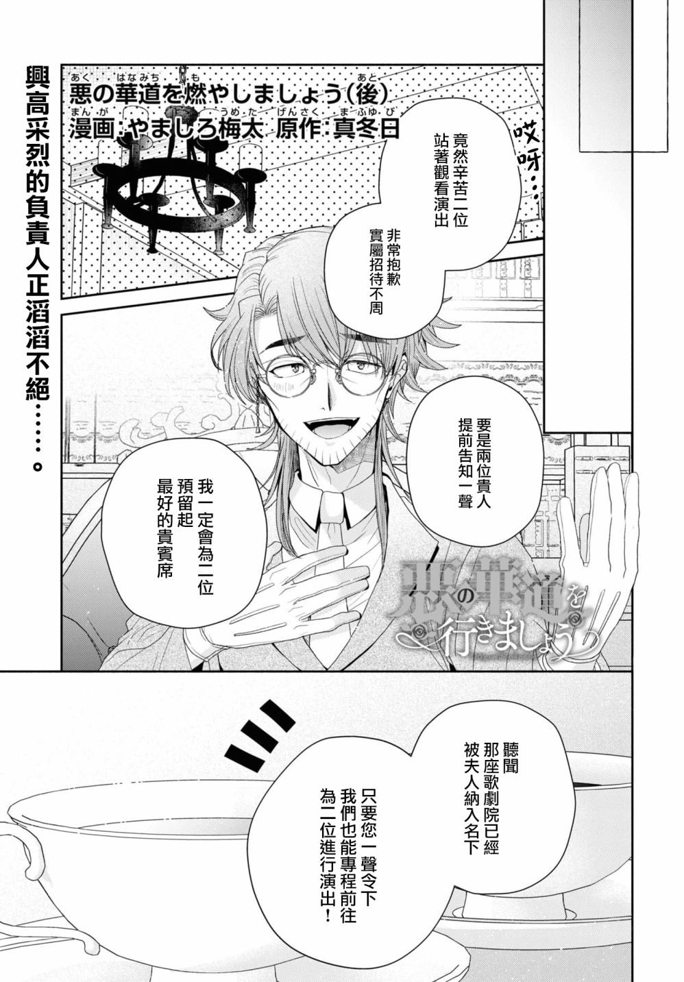 《让我们在恶之花的道路上前进吧》漫画最新章节第6话免费下拉式在线观看章节第【21】张图片