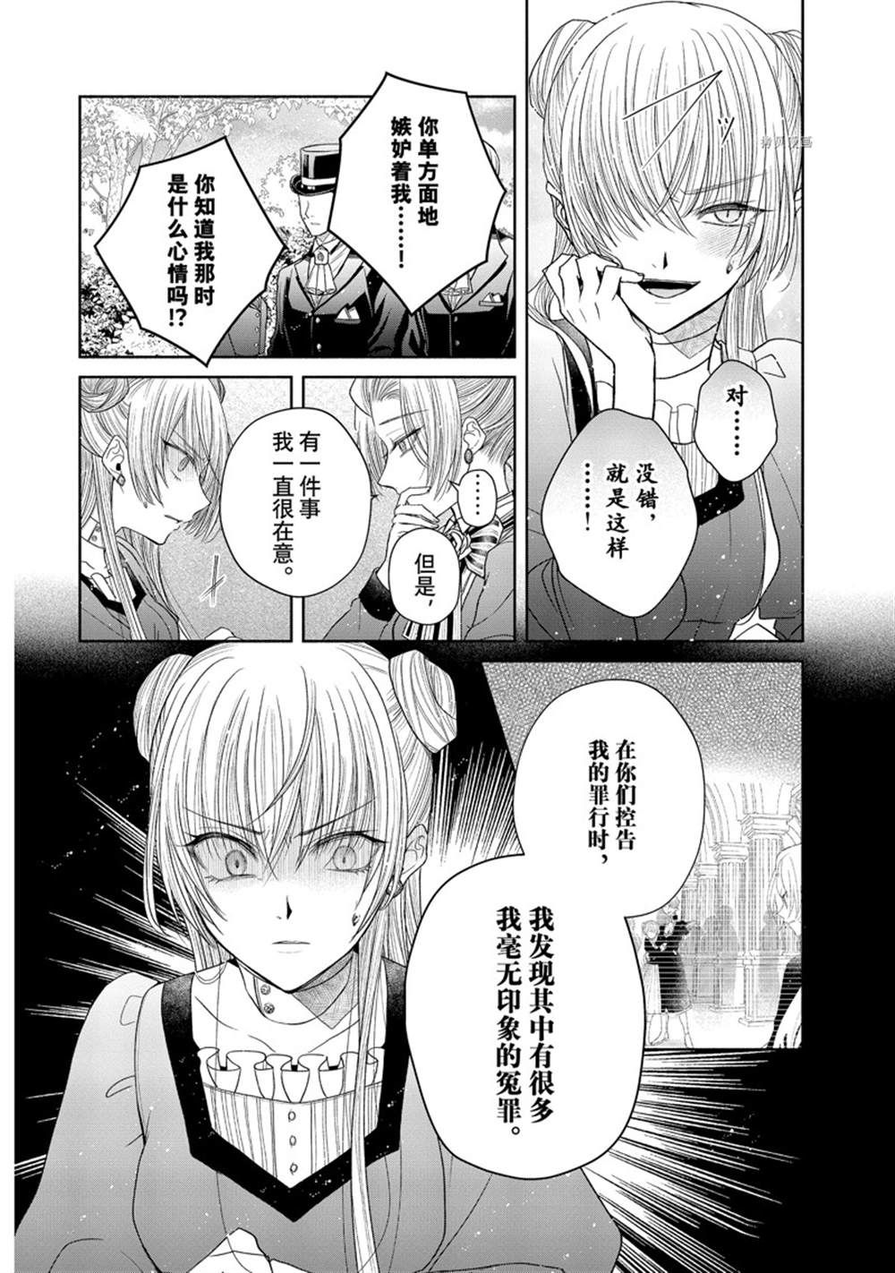 《让我们在恶之花的道路上前进吧》漫画最新章节第8.2话免费下拉式在线观看章节第【12】张图片